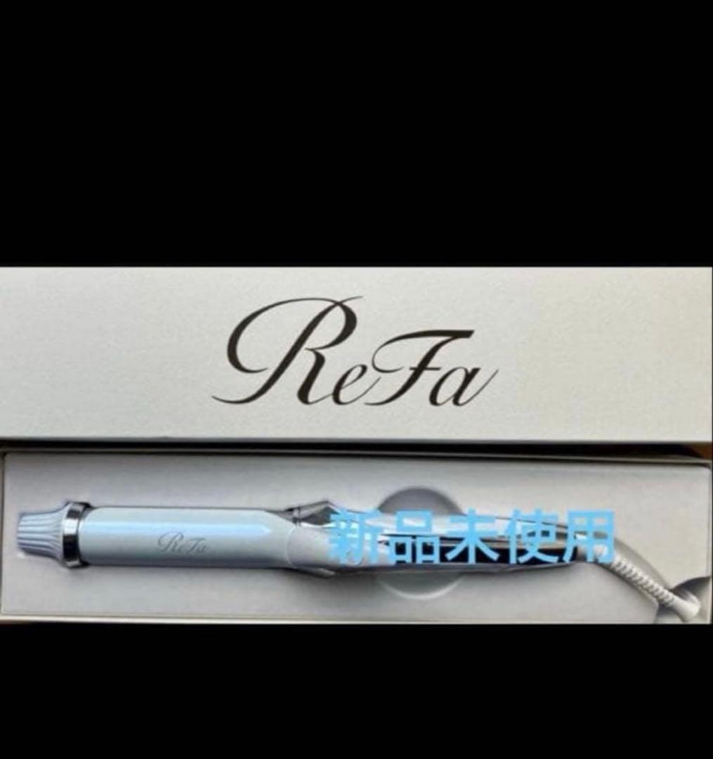 ReFa カールアイロン　プロ 32mm ホワイト　新品