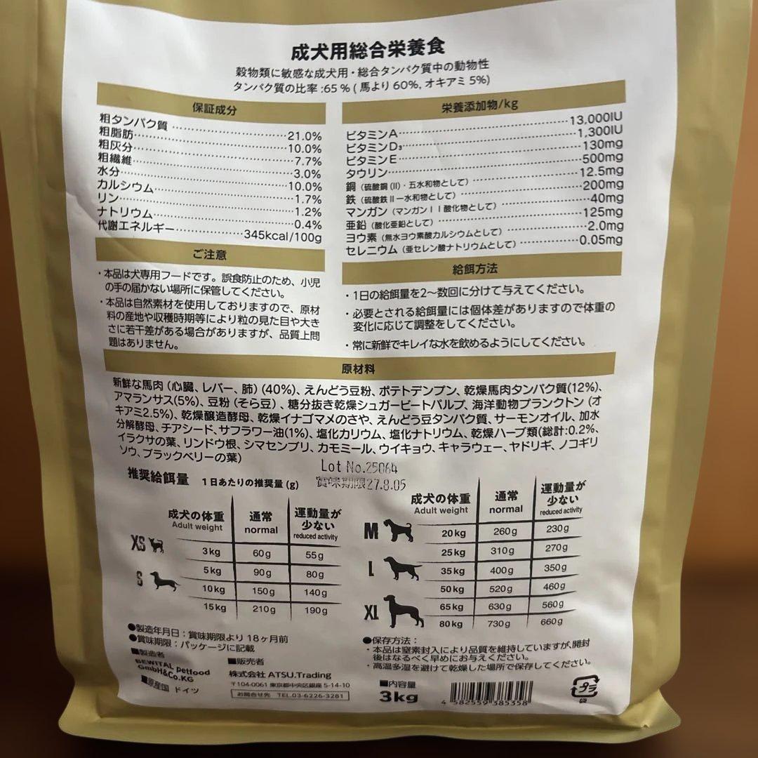 Belcando Adult GF Horse ドライフード 3kg