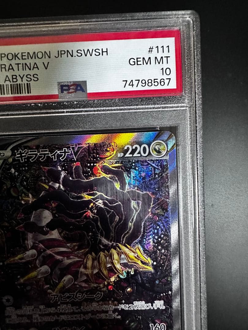 ギラティナv sa psa10