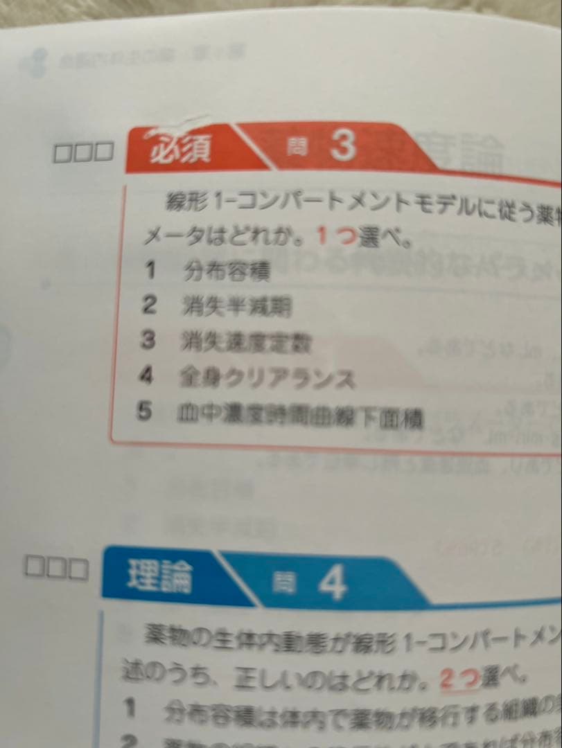 薬剤師国家試験対策参考書