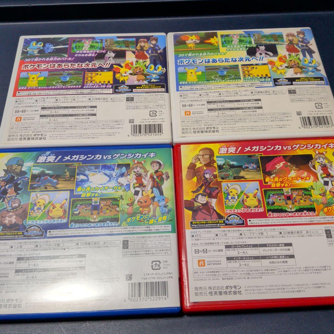 ポケットモンスター X・Y、アルファサファイア、オメガルビー 4本セット