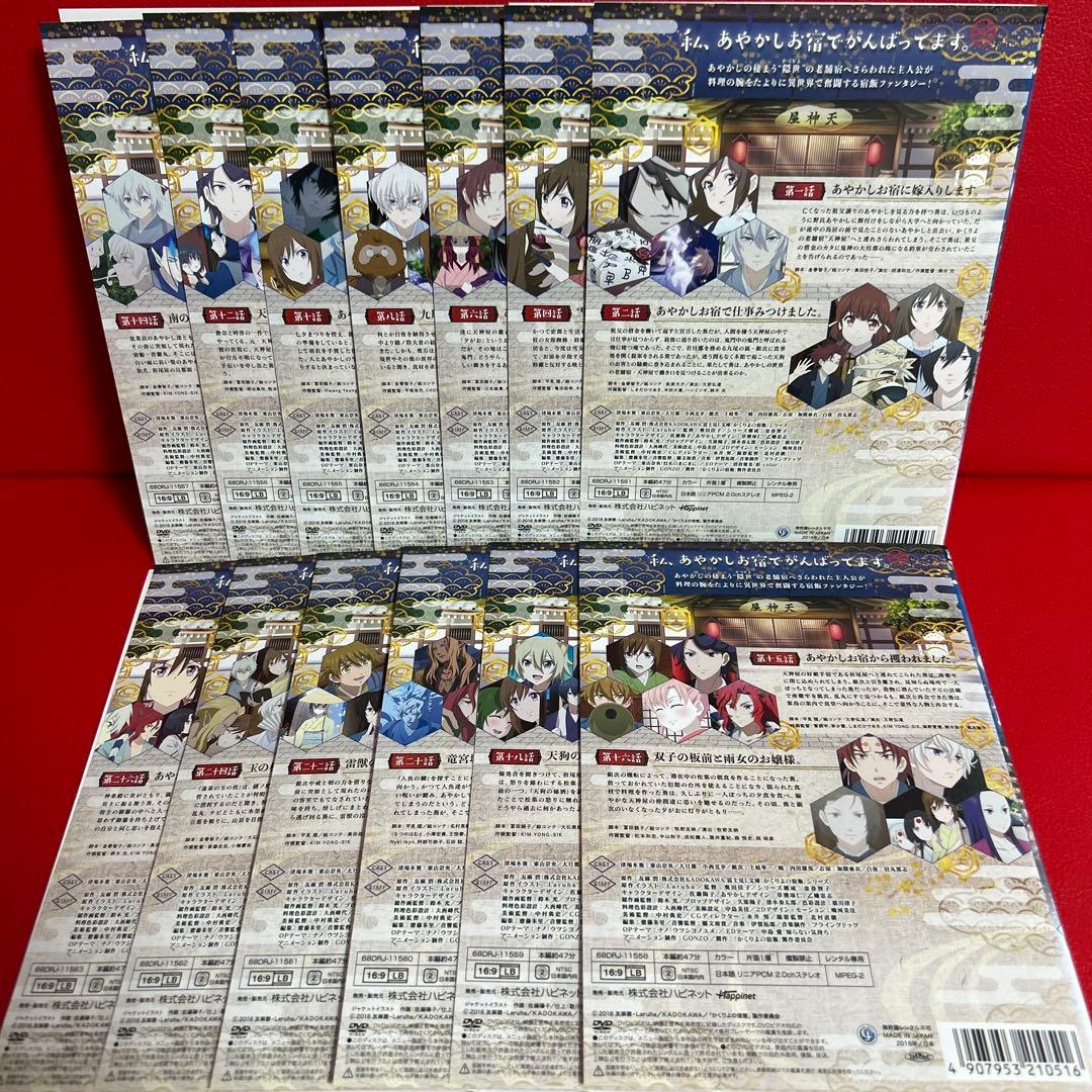 かくりよの宿飯　アニメ　DVD　全巻セット　1巻〜13巻　全13巻