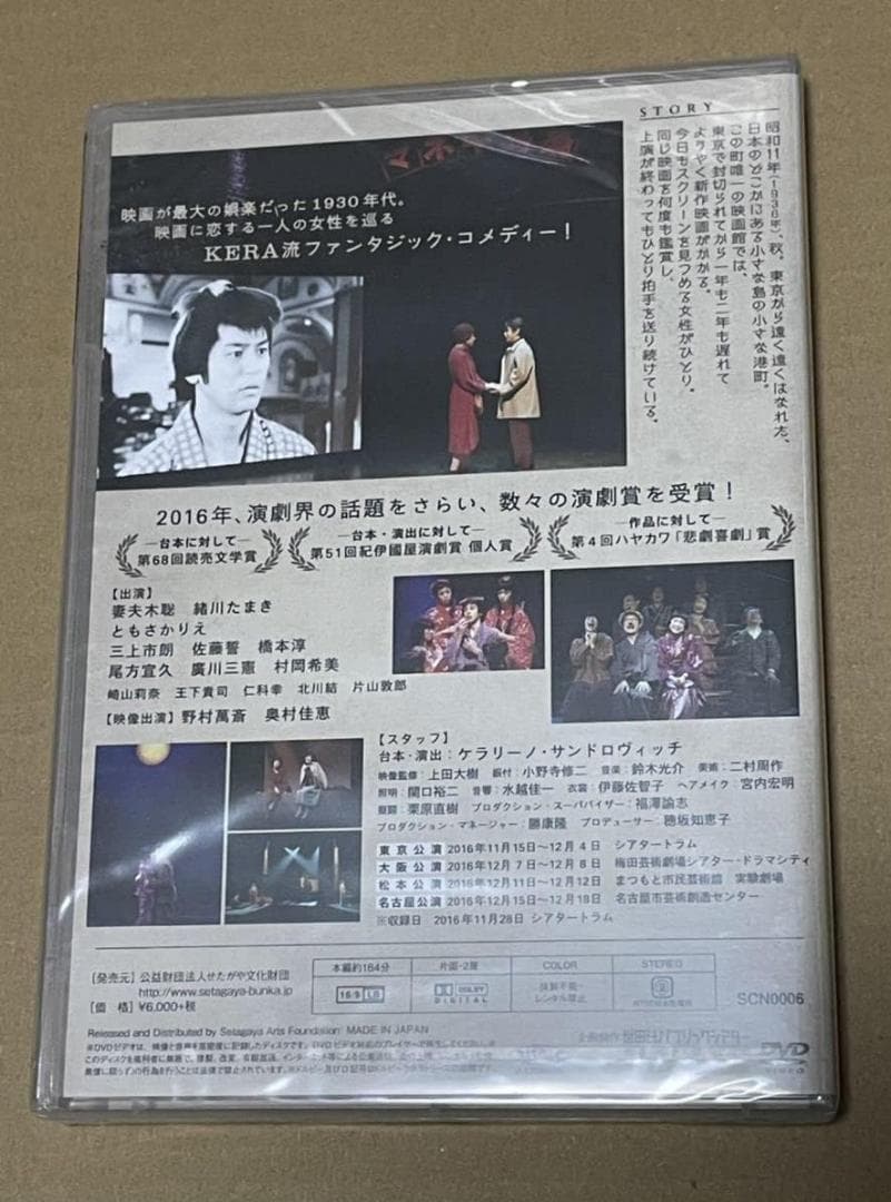 未開封 キネマと恋人 DVD 初回限定CD付き　ケラリーノサンドロヴィッチ