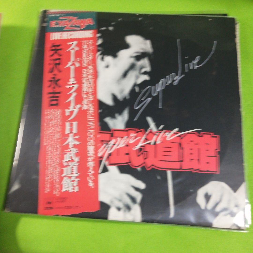 矢沢永吉　レコード　18組まとめて
