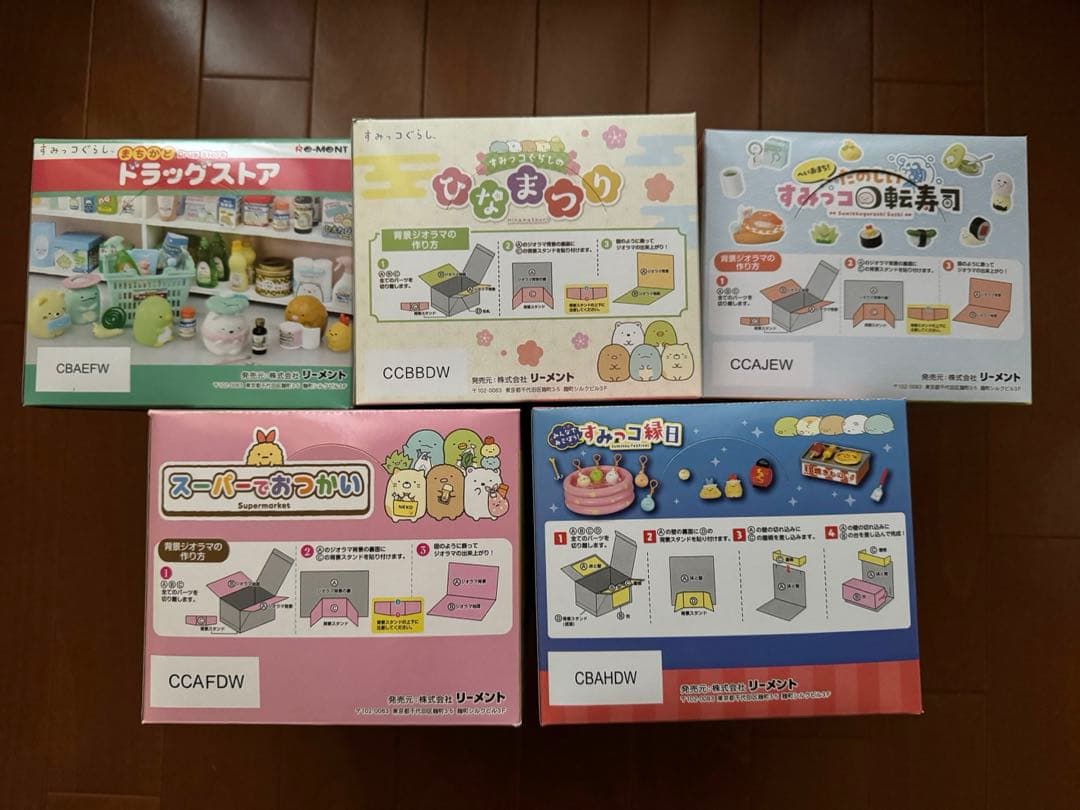リーメント すみっコぐらし 5箱セット