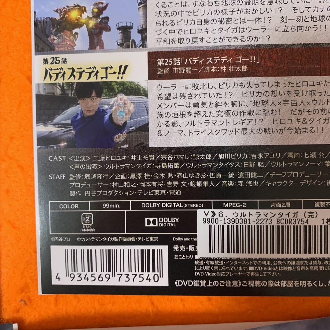 ウルトラマンタイガ　 DVD  全巻セット　特撮