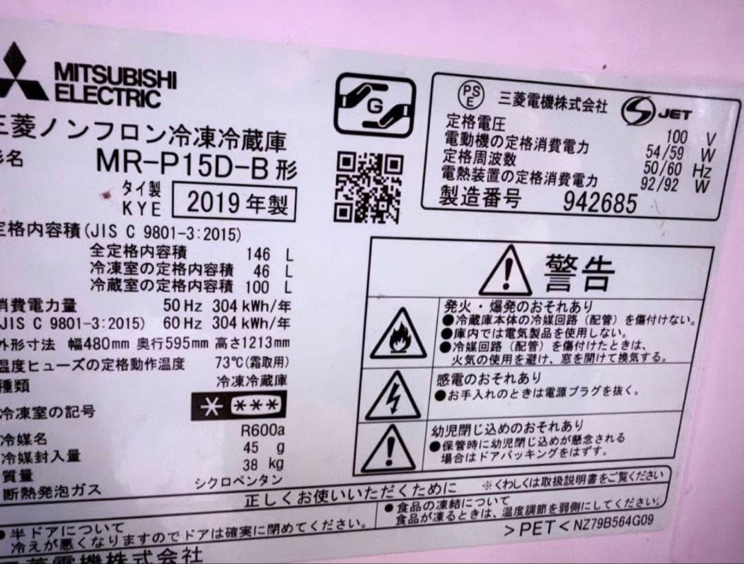 多数高評価さん専用Mitsubishi MR-P15D-B 冷蔵庫 146L