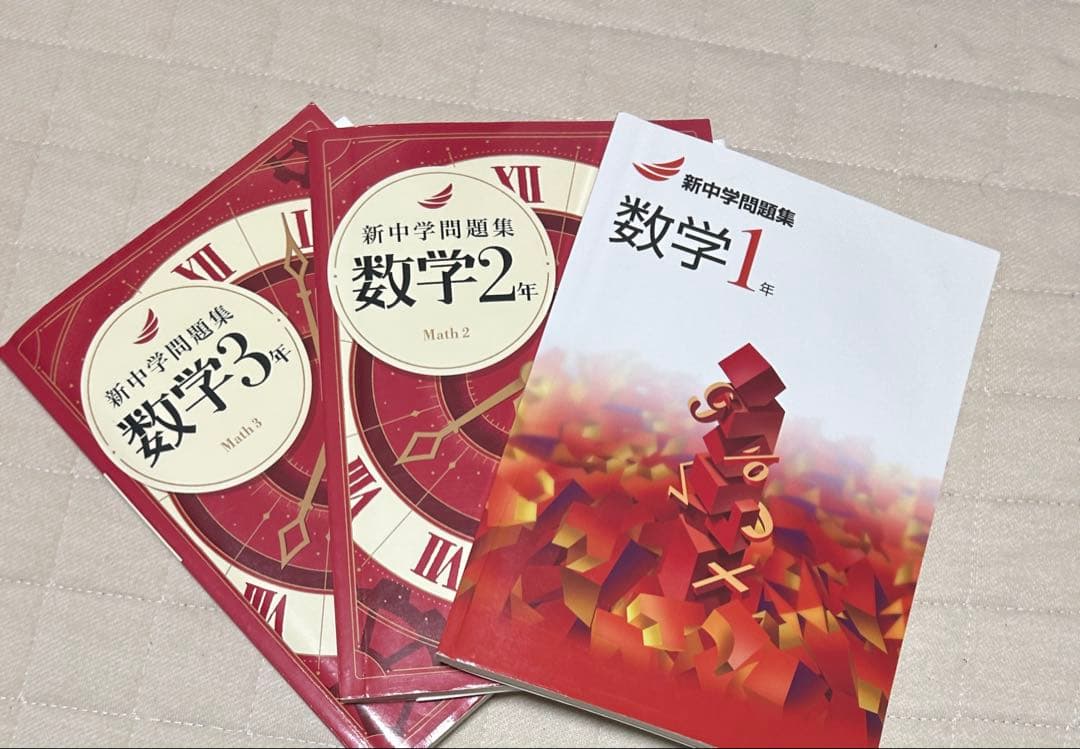 新中学問題集 発展編　1〜3年全17巻セット