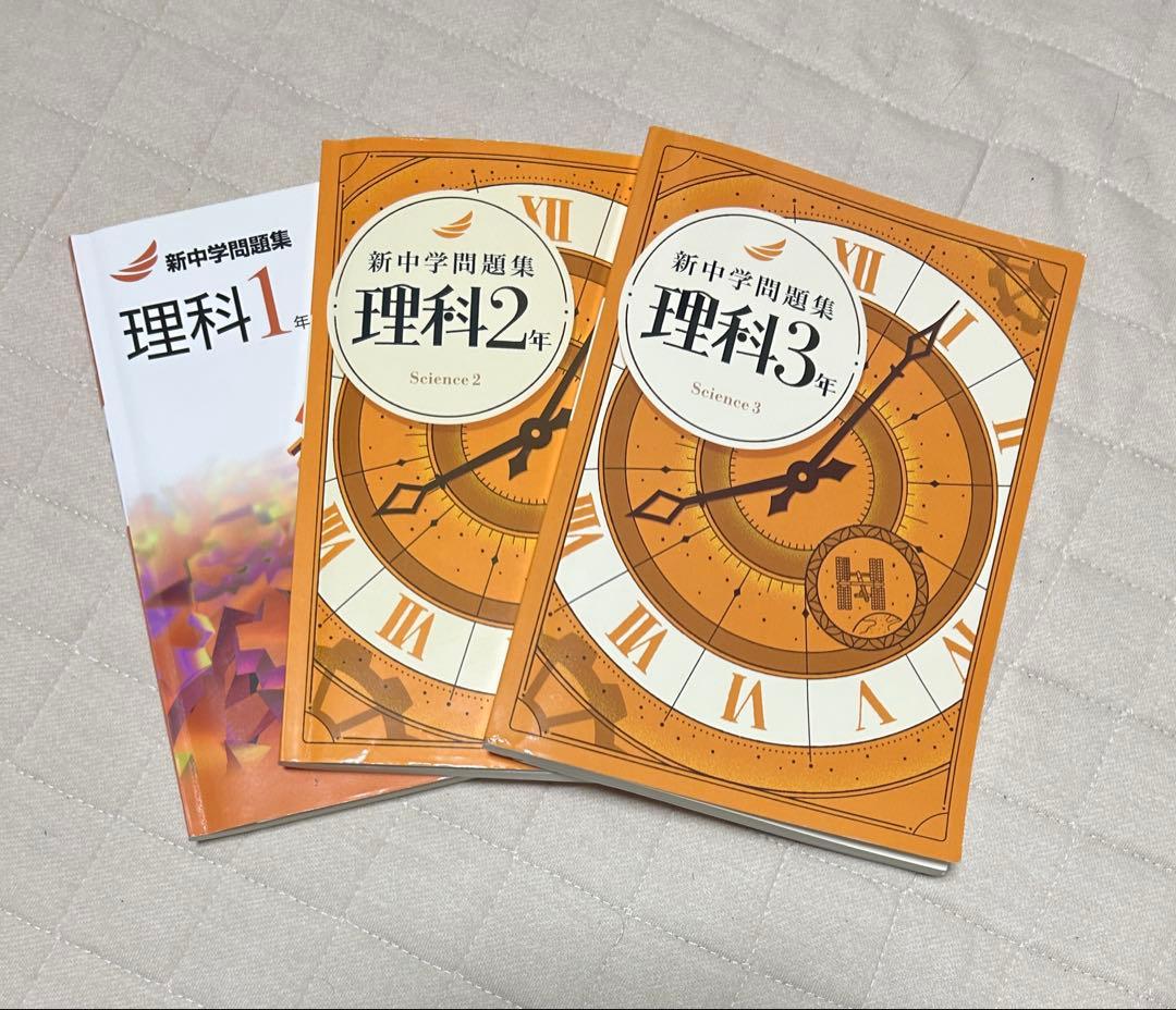 新中学問題集 発展編　1〜3年全17巻セット