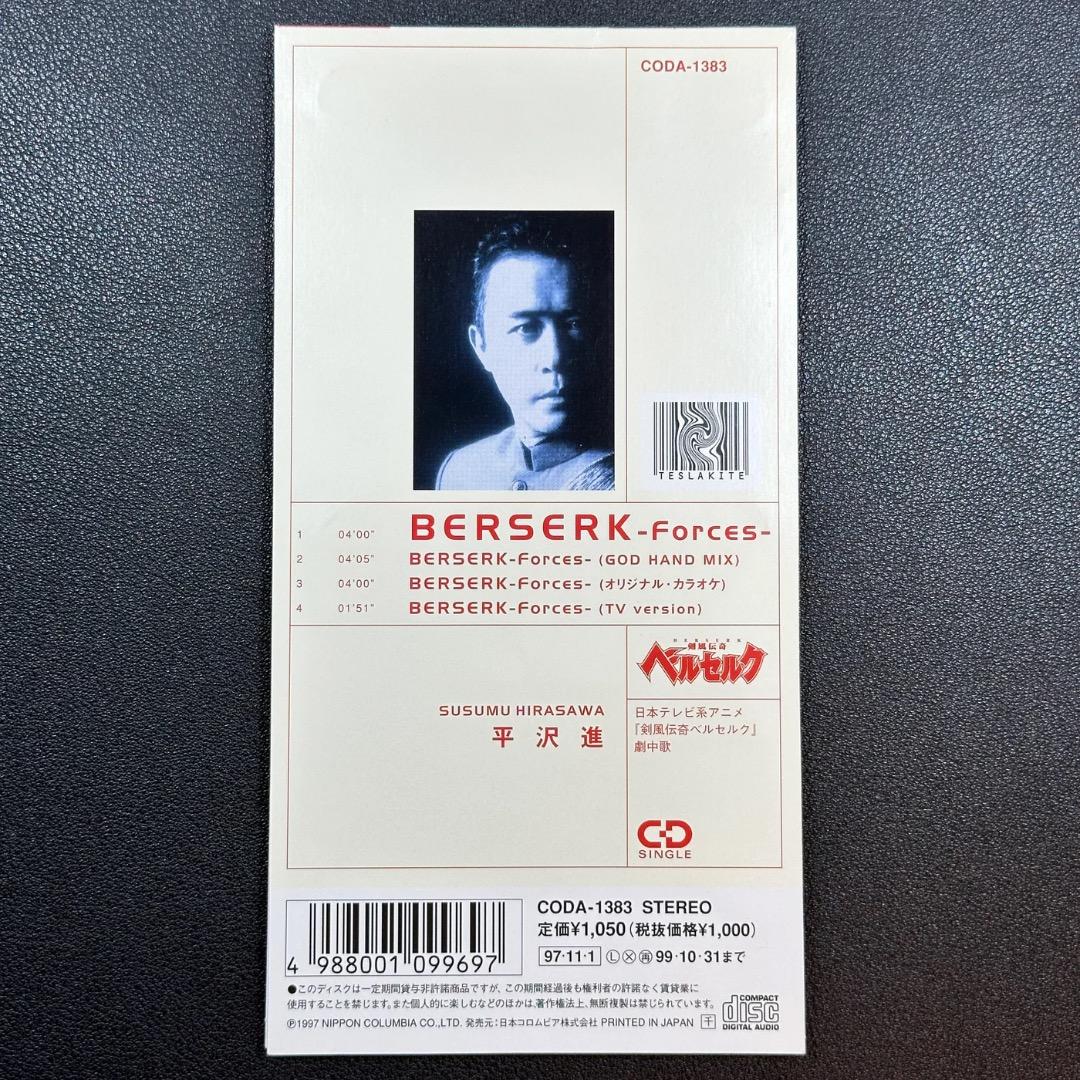 BERSERK FORCES 平沢進 シングルCD 剣風伝奇ベルセルク アニ