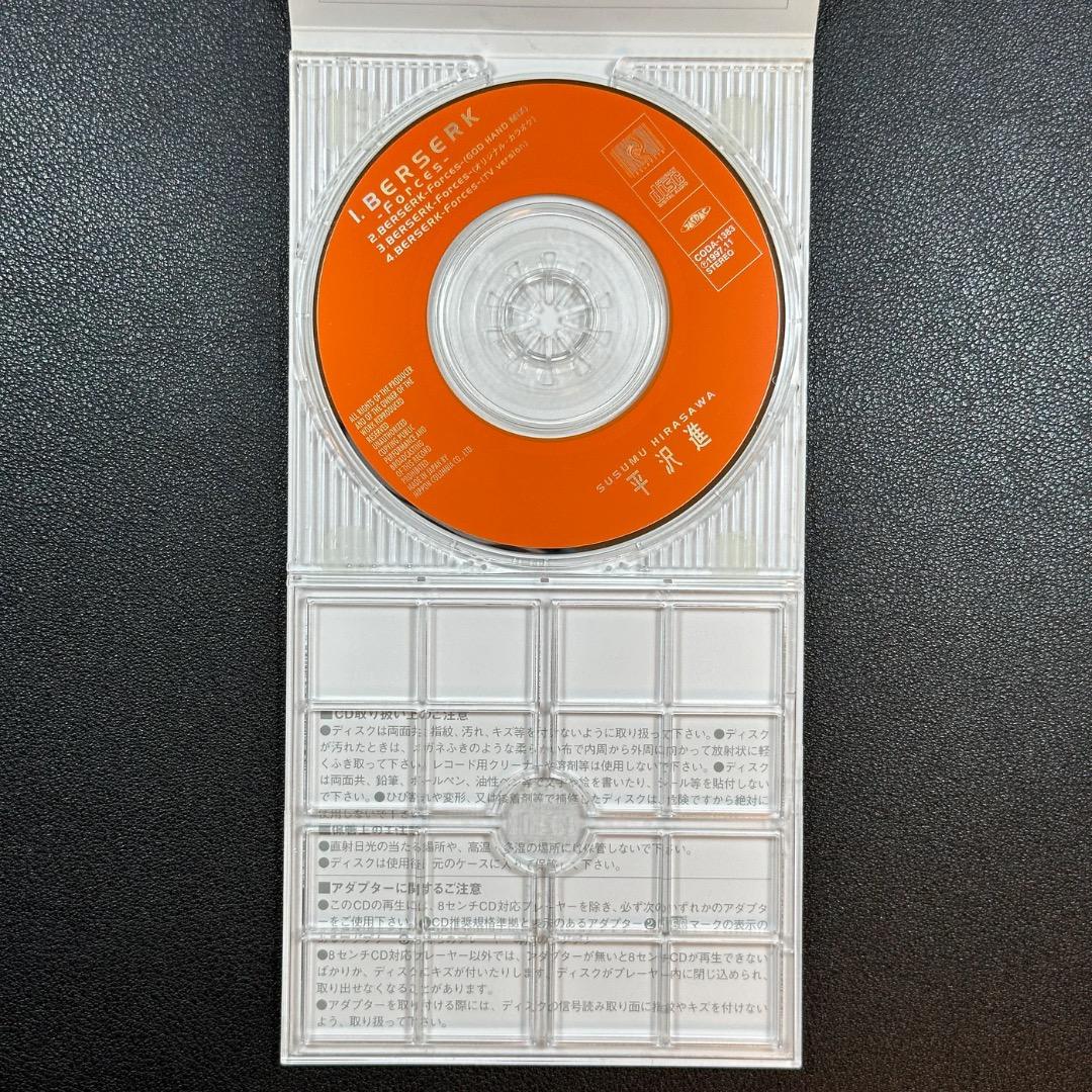 BERSERK FORCES 平沢進 シングルCD 剣風伝奇ベルセルク アニ