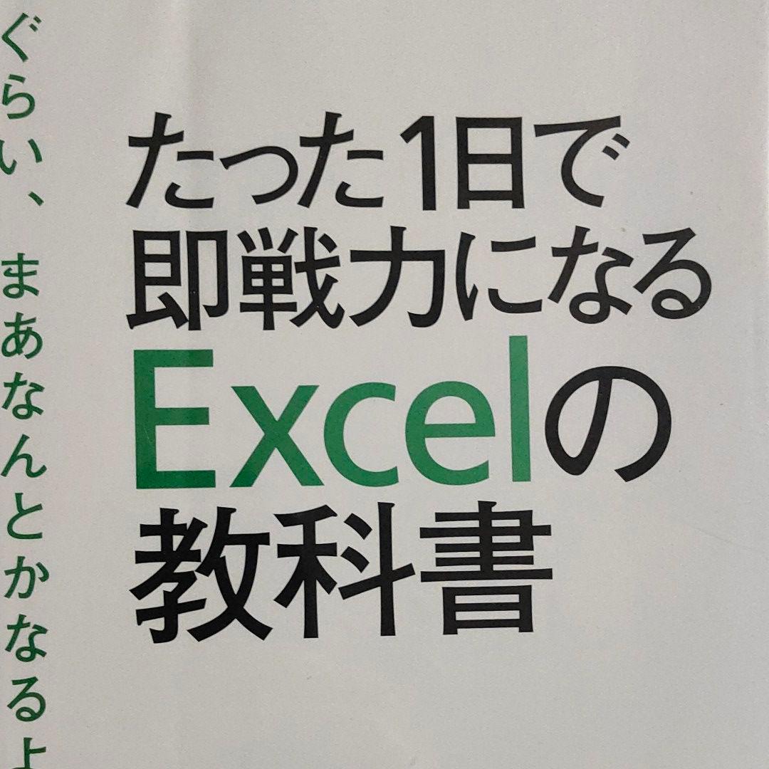 【裁断済・セット売】Excel セット