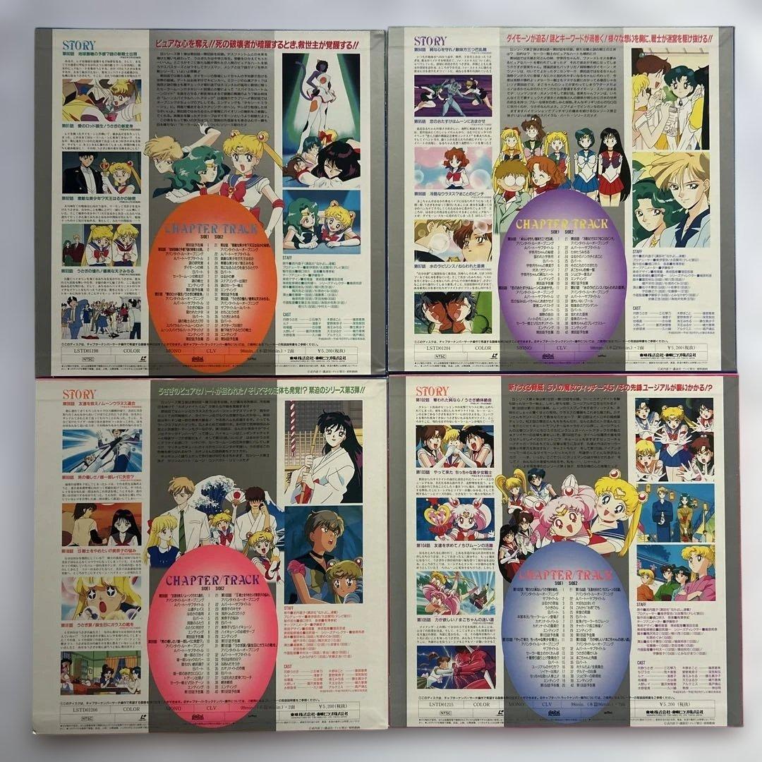 アニメ　美少女戦士セーラームーンS レーザーディスク LD 4枚セット