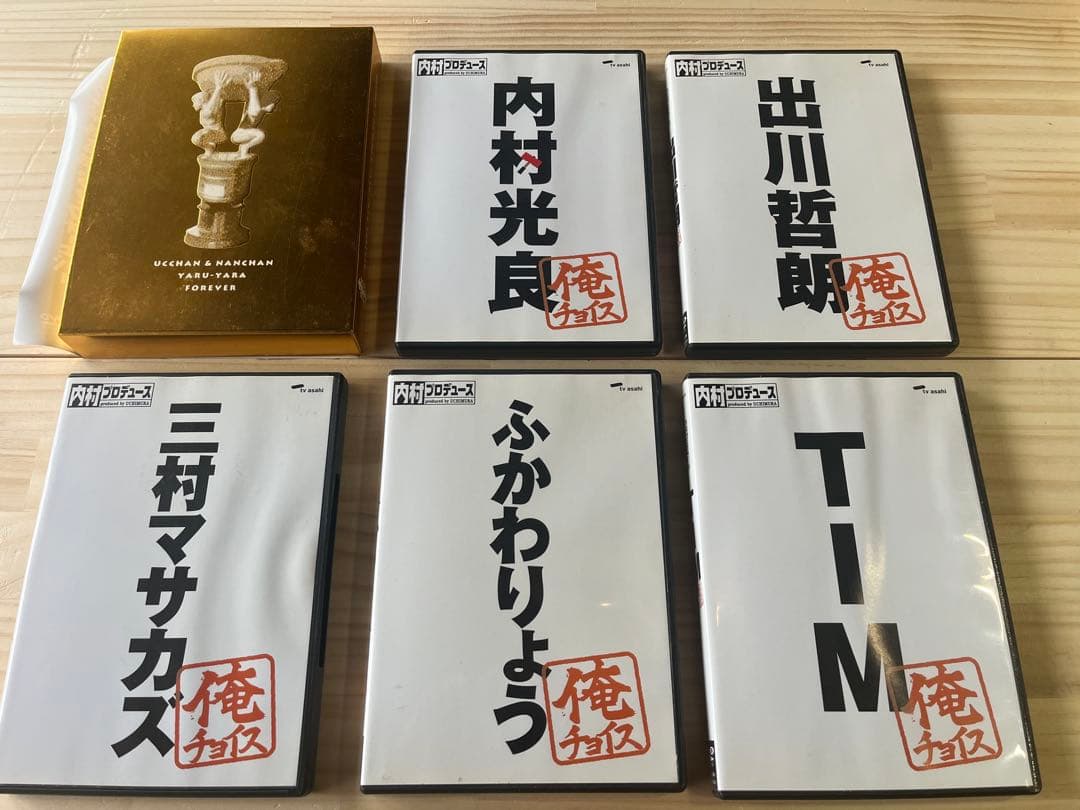 内村プロデュース 本編＋俺チョイス＋ウッチャンナンチャンやるやらDVD セット