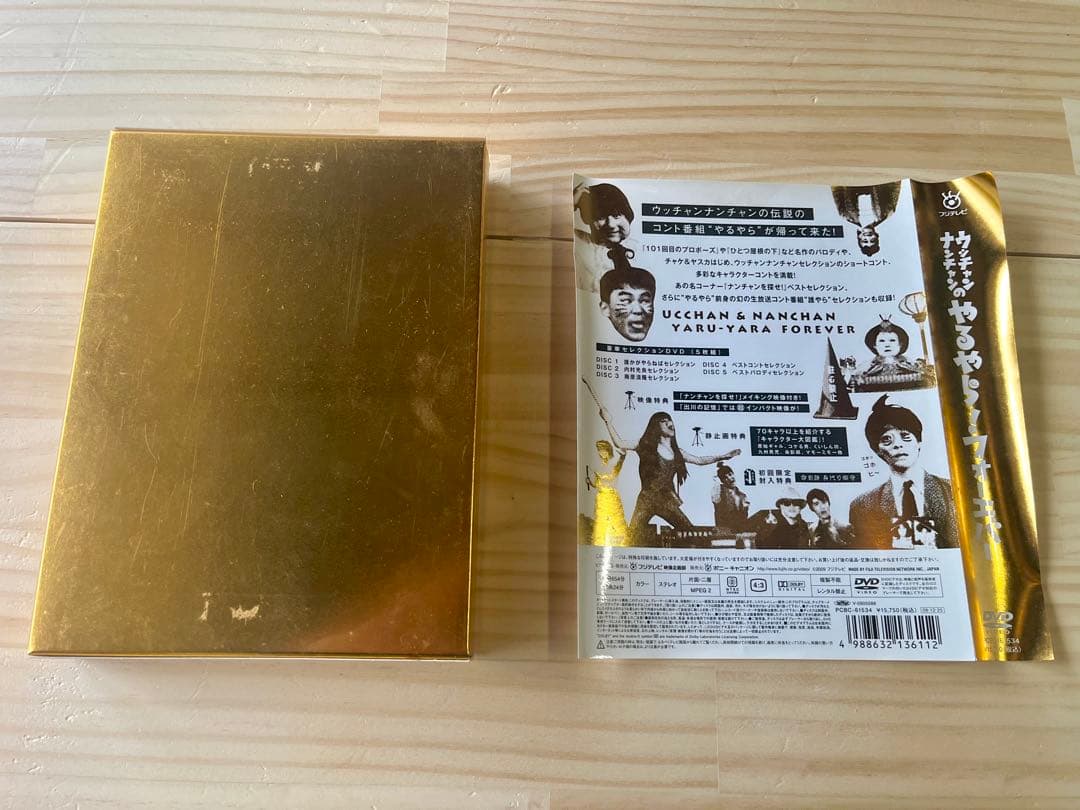 内村プロデュース 本編＋俺チョイス＋ウッチャンナンチャンやるやらDVD セット
