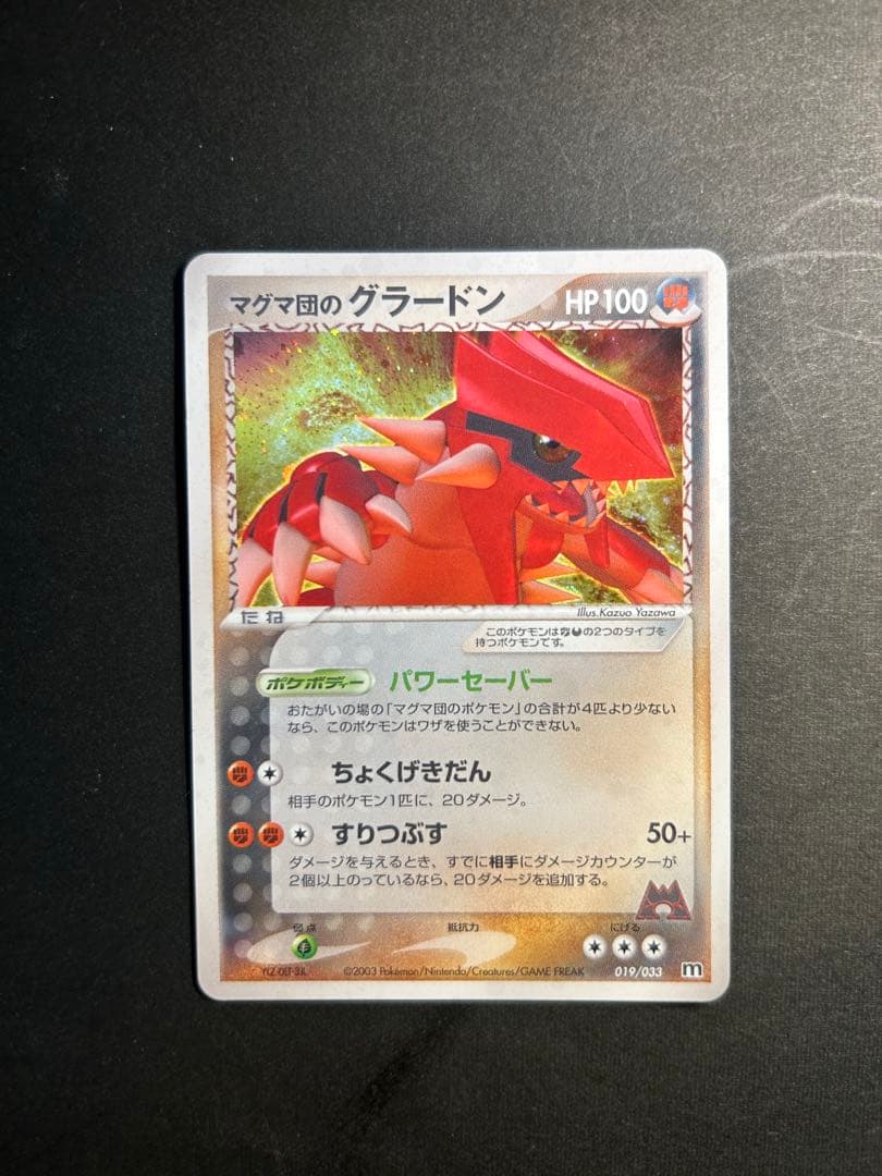 【お値下げ‼️】構築済みデッキ マグマ団,アクア団ハーフデッキ レア 5枚セット