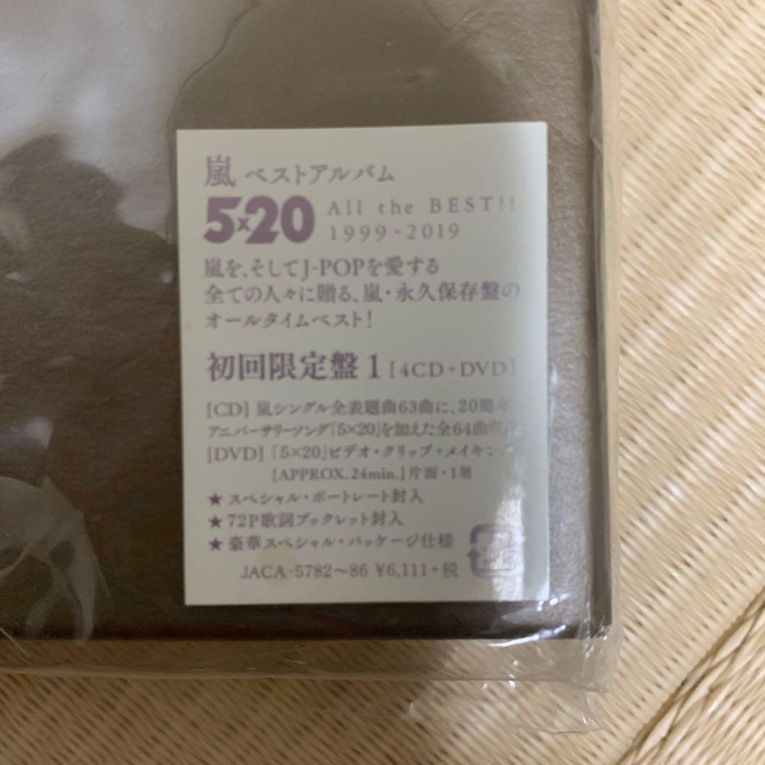 ミュージック ARASHI 520 All the BEST!! 1999-2019