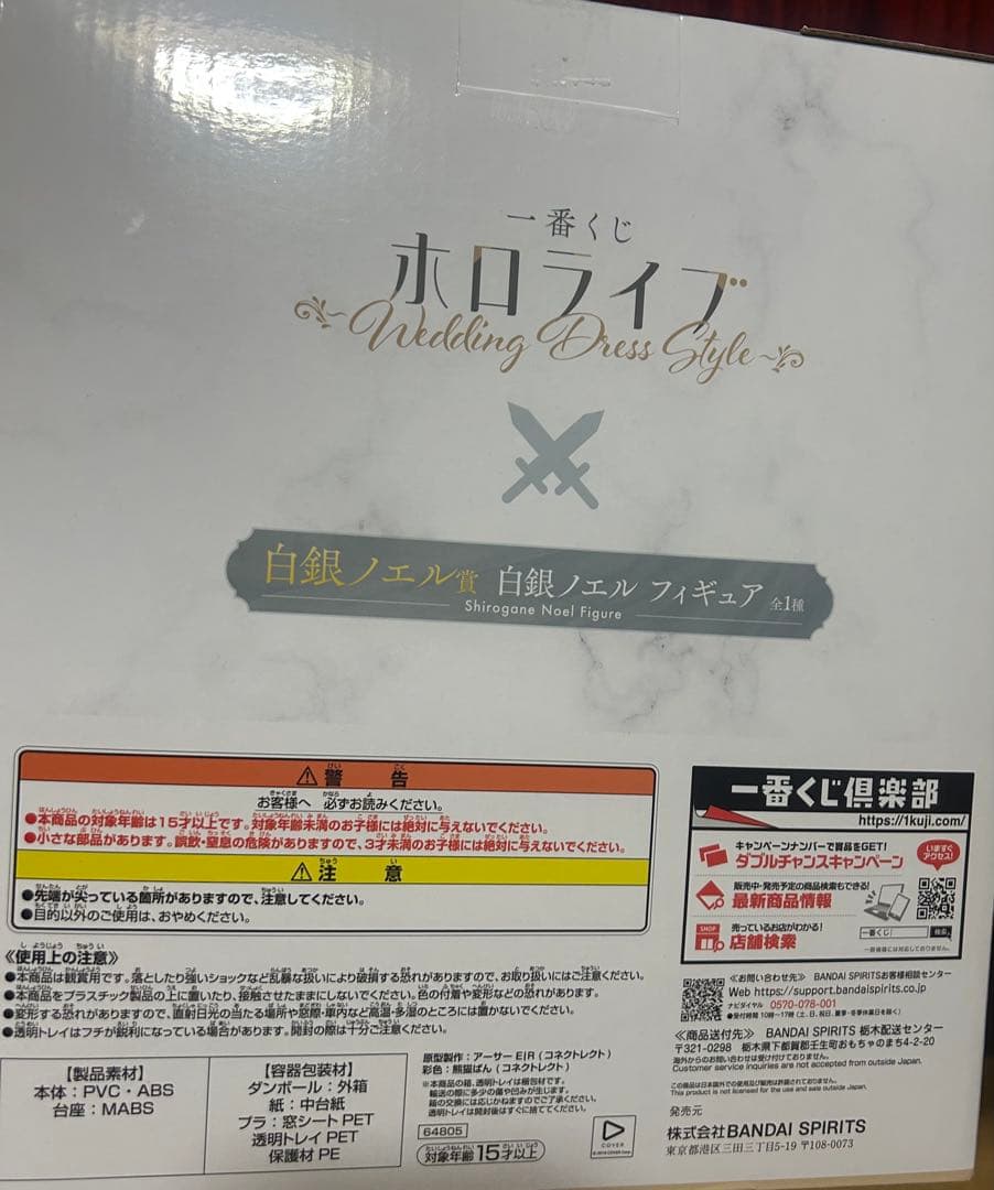 1番クジ　ホロライブ 白銀ノエル フィギュア