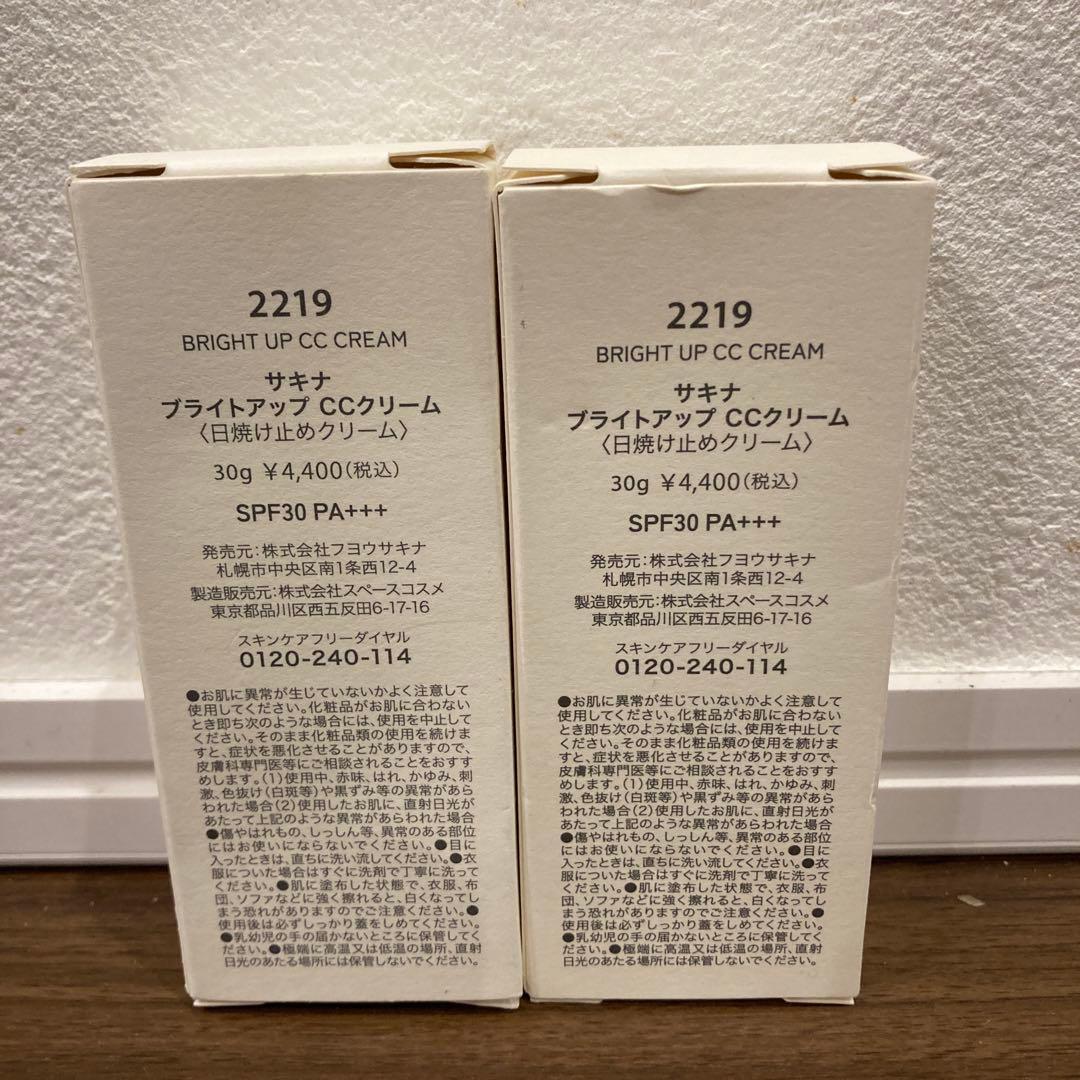 サキナ　ブライドアップSPF30 30g2個セット