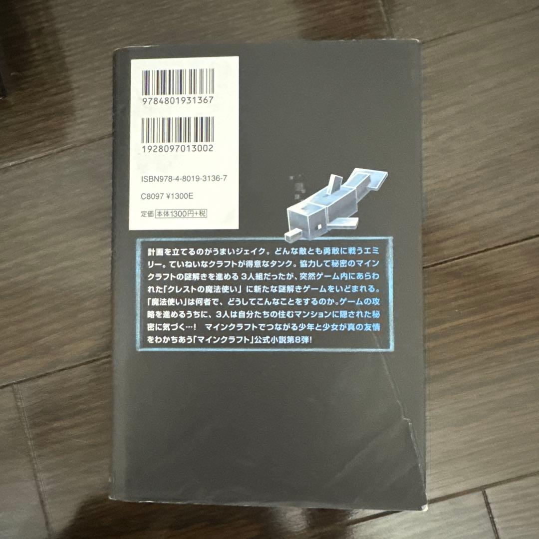 マインクラフト 9巻セット