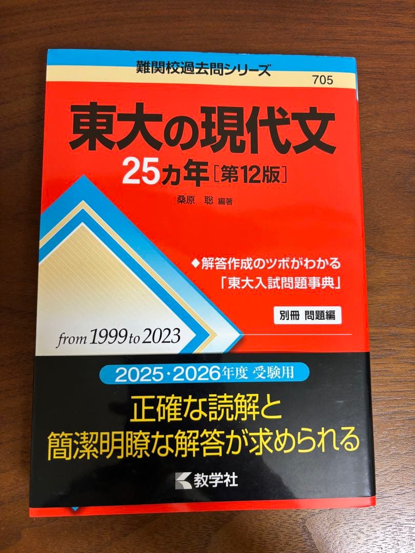 東大　鉄緑等　過去問セット