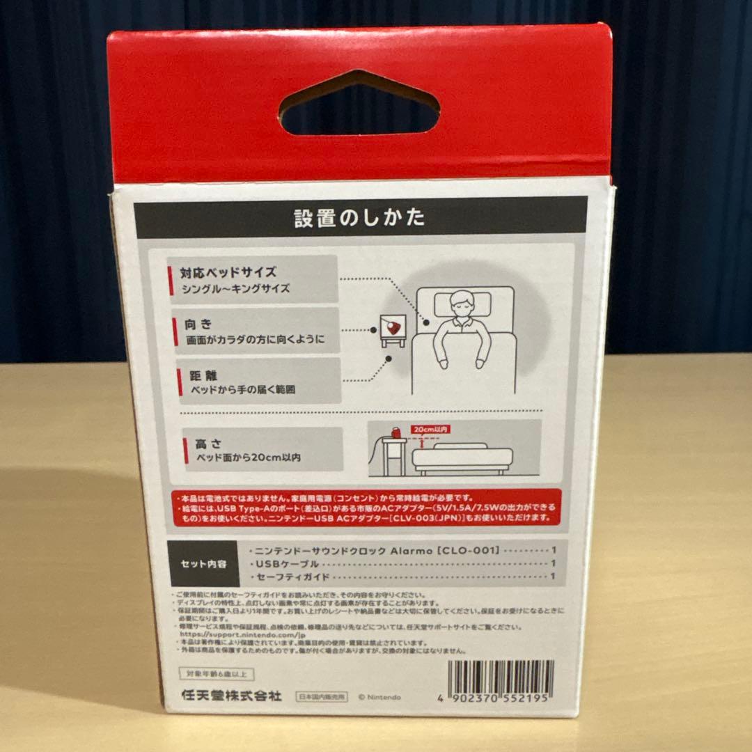 ニンテンドーサウンドクロック　アラーモ　Alarmo