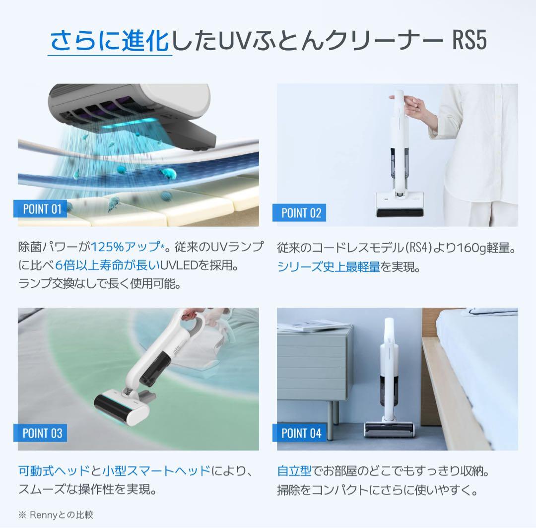 (新品・未開封)レイコップ raycop コードレスUVふとんクリーナーRS5