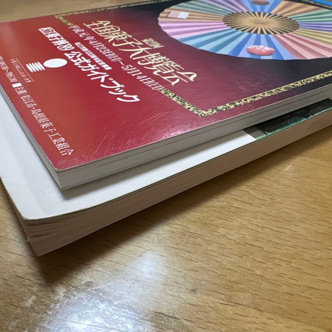 1989年（平成元年）第21回全国菓子大博覧会　超稀少品3点セット