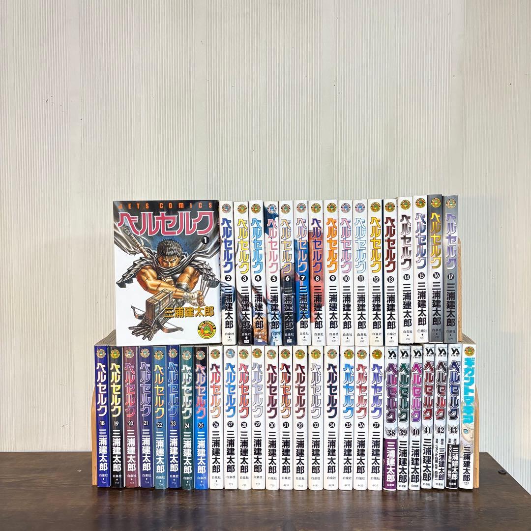 ベルセルク 既刊 全巻セット 1～43巻 ＋ ギガントマキア