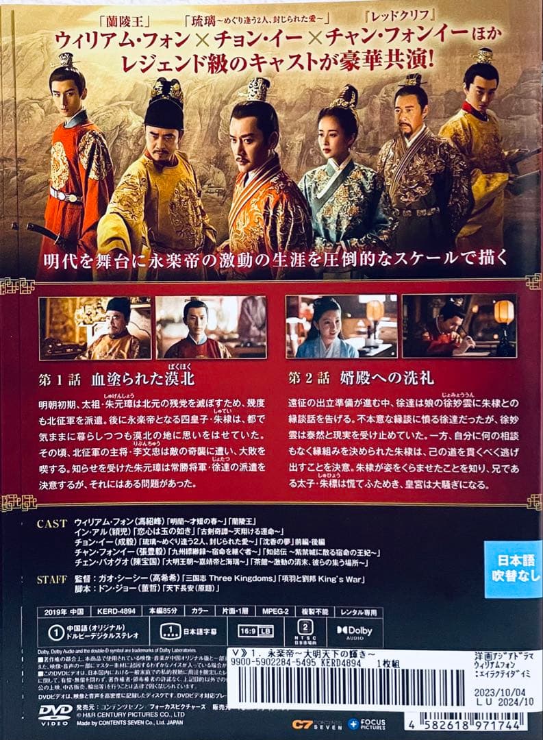 永楽帝　〜大明天下の輝き〜　【全23巻】　レンタル版DVD 全巻セット