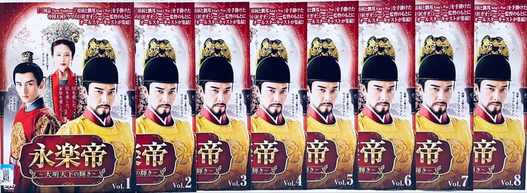 永楽帝　〜大明天下の輝き〜　【全23巻】　レンタル版DVD 全巻セット