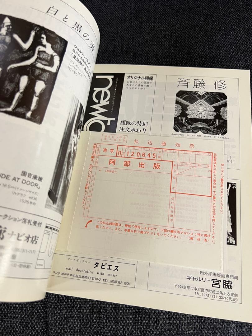 1986年版 版画藝術52号 ハミルトン特集 小本章版画付 希少　アート本