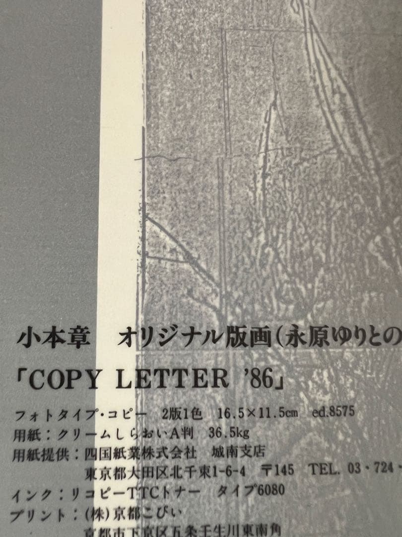 1986年版 版画藝術52号 ハミルトン特集 小本章版画付 希少　アート本