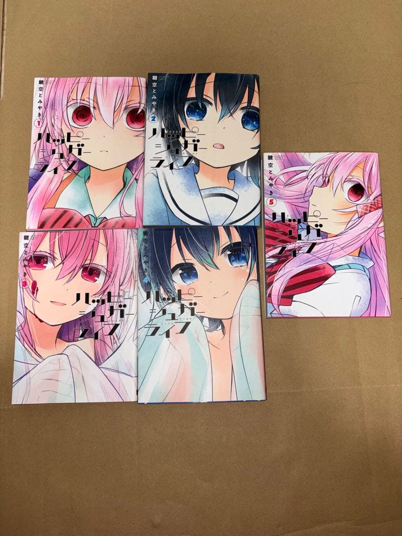 即日発送　ハッピーシュガーライフ 1-10巻セット 鍵空とみやき GC JOKE