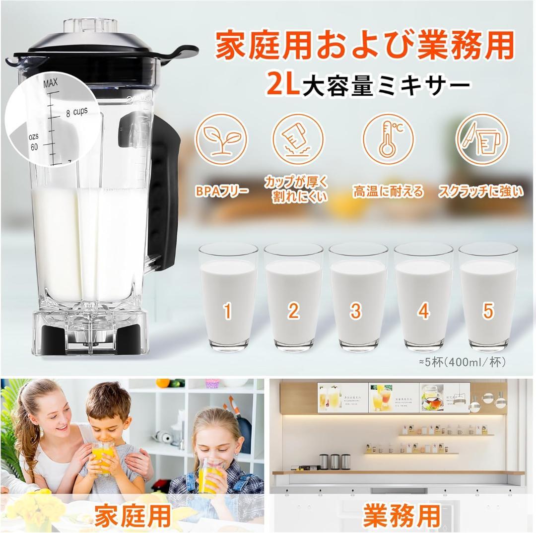 ミキサー スムージーブレンダー 2200W 多機能 2L 大容量 5分タイマー付