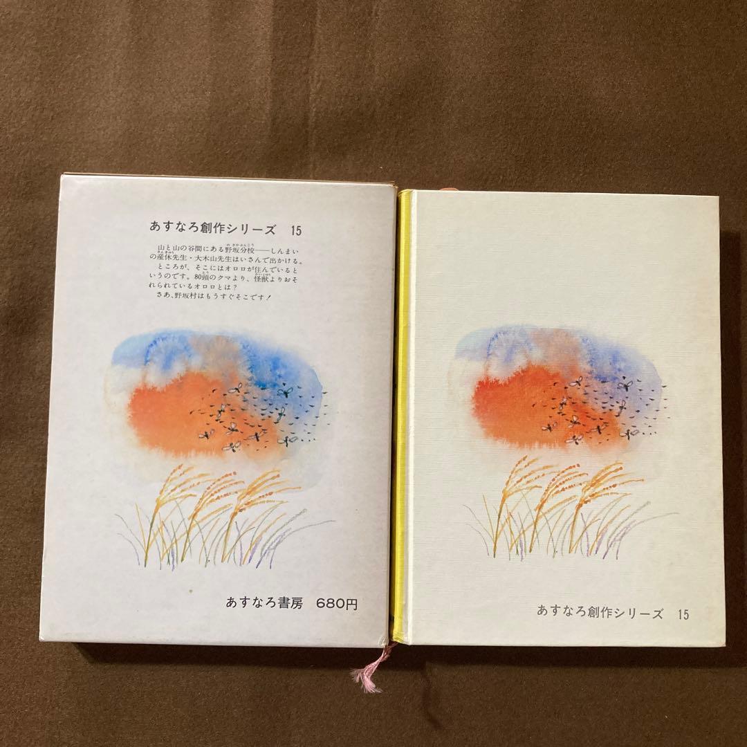 ■古書■ オロロのいる村