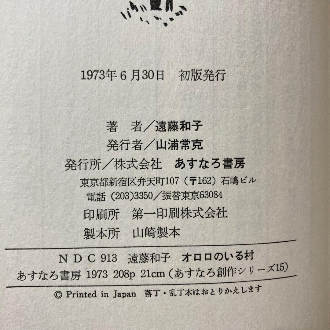 ■古書■ オロロのいる村
