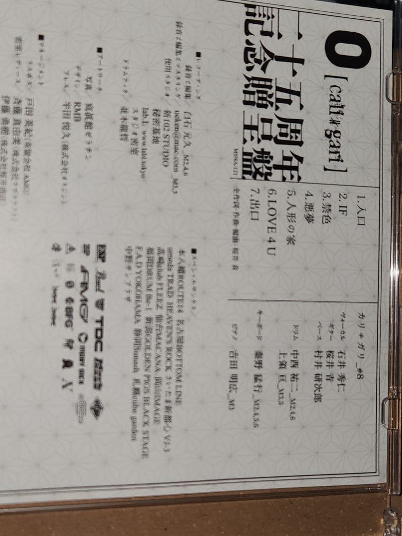 cali≠gariセルフカバー0二十五周年記念贈呈盤カリガリヴィジュアル系