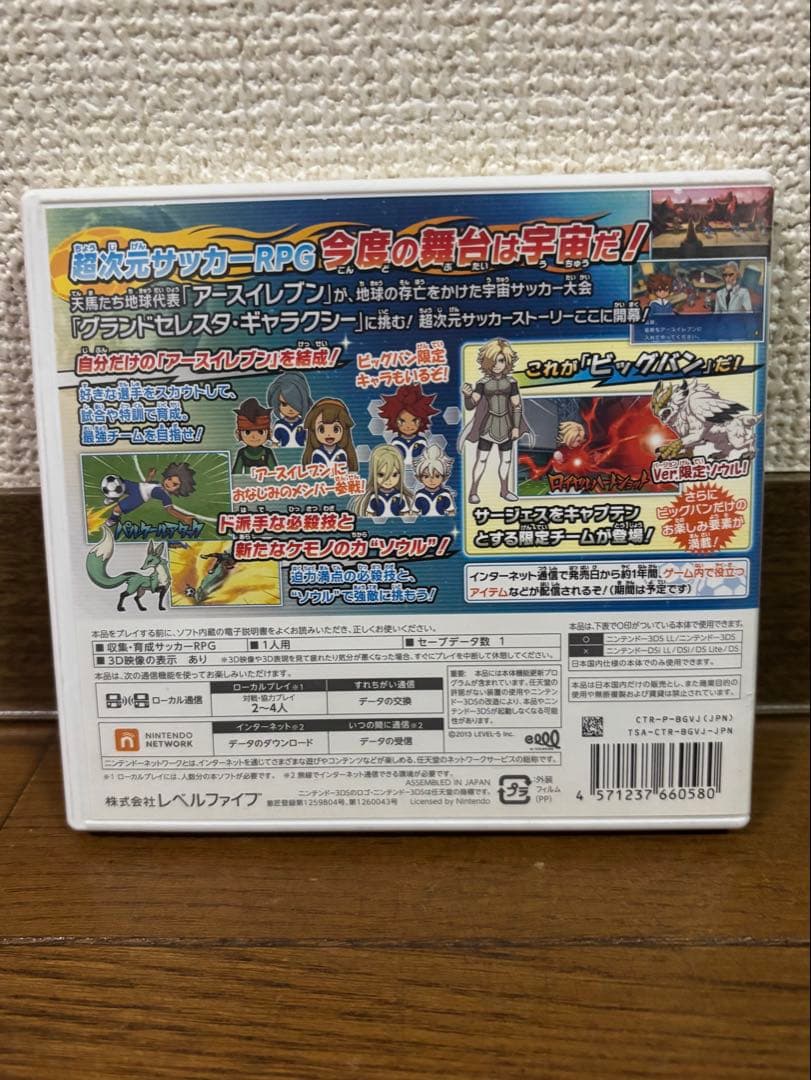 3DS　イナズマイレブンGO ギャラクシー ビッグバン
