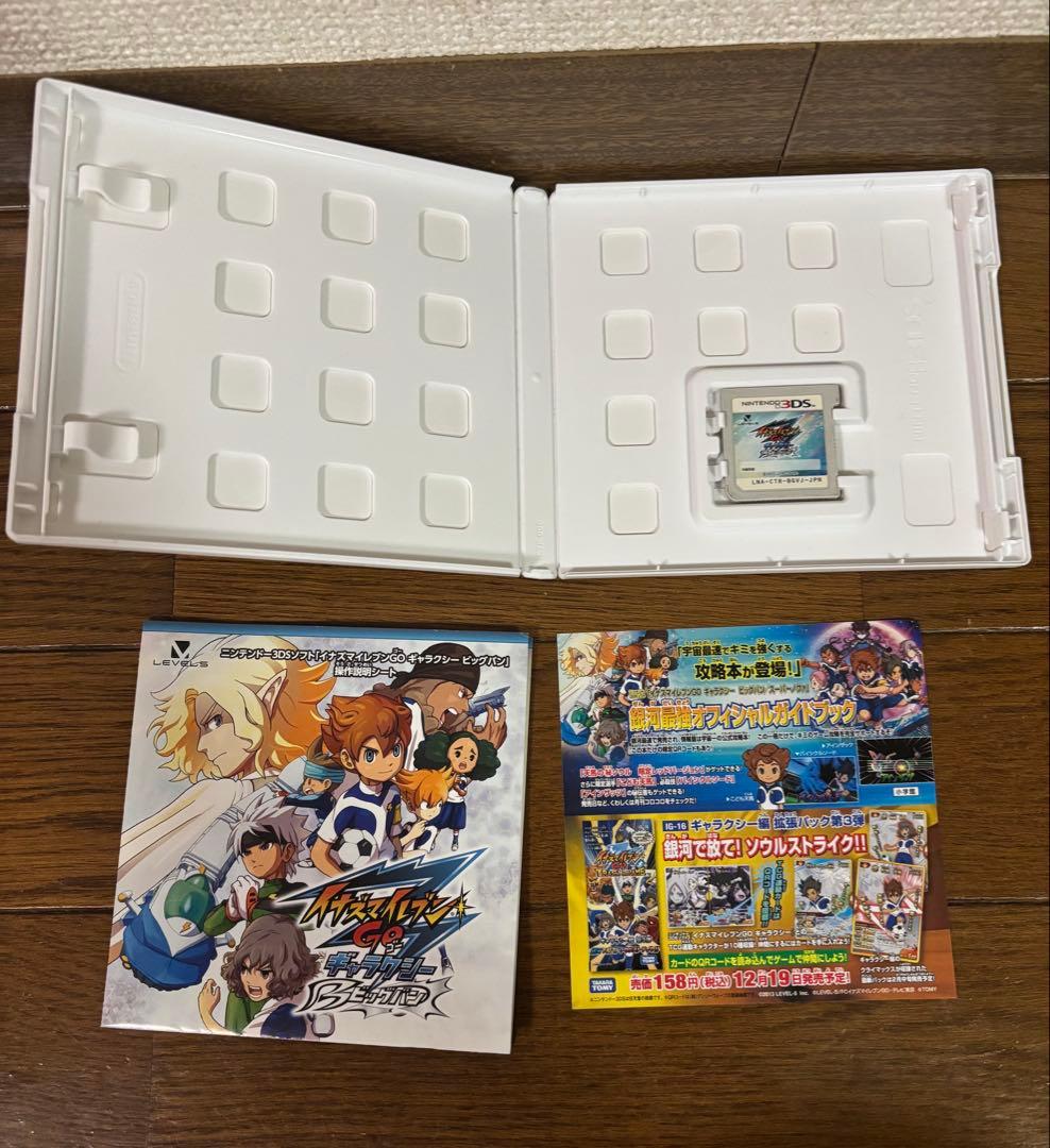 3DS　イナズマイレブンGO ギャラクシー ビッグバン