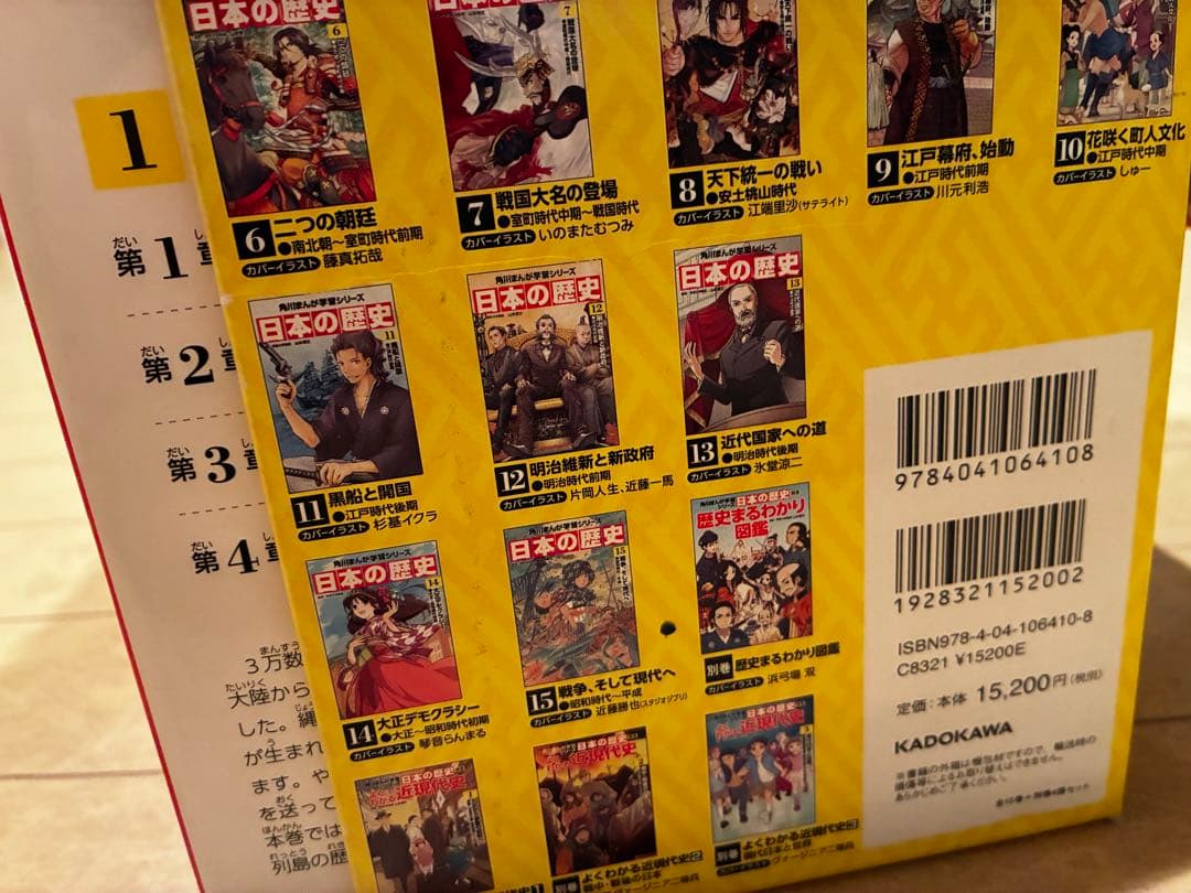 角川まんが学習シリーズ　日本の歴史