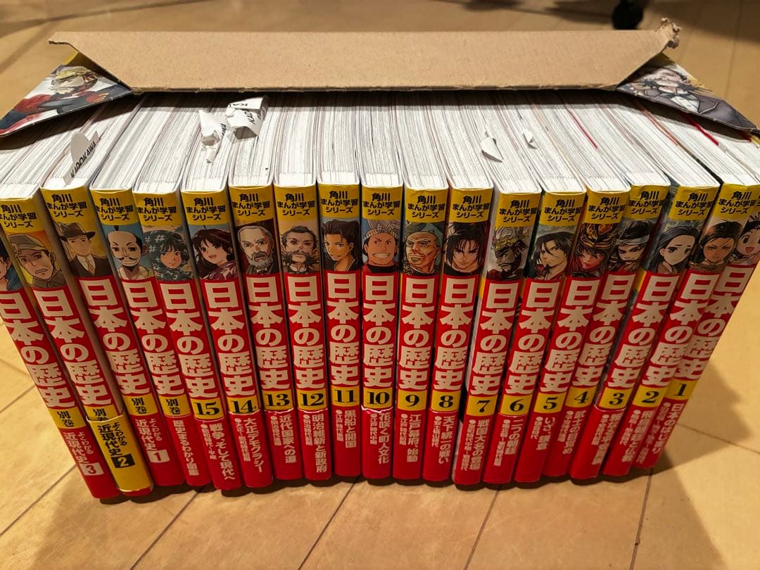 角川まんが学習シリーズ　日本の歴史