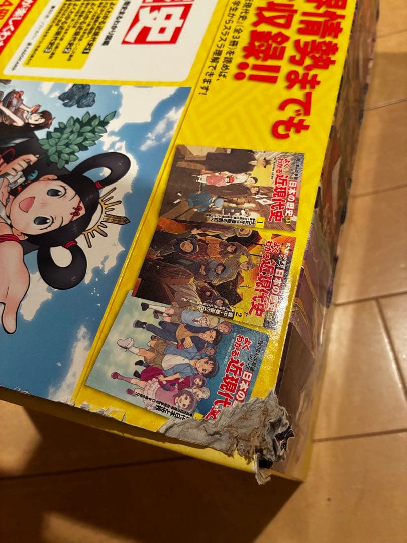 角川まんが学習シリーズ　日本の歴史