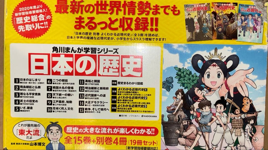 角川まんが学習シリーズ　日本の歴史
