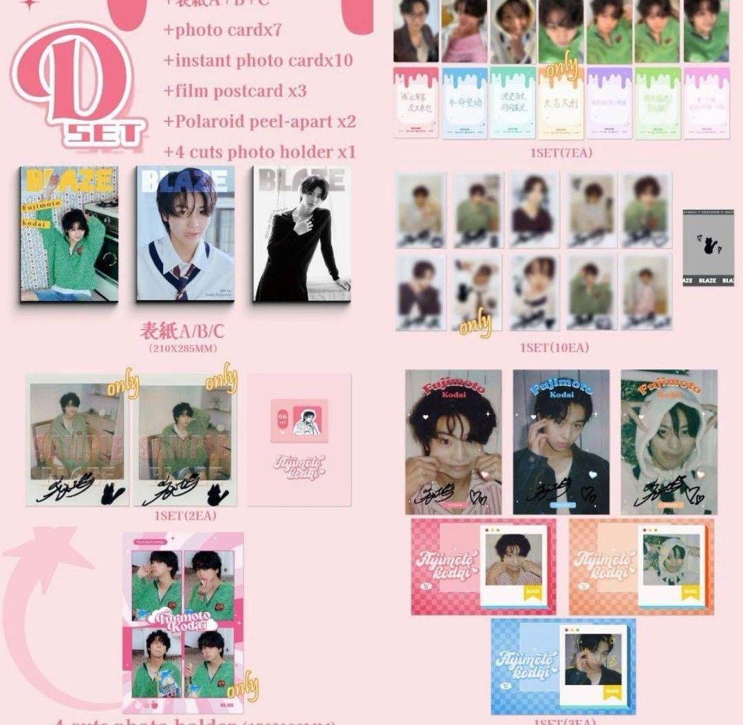 藤本洸大　BLAZE 雑誌　Dフルセット　雑誌3冊全特典　修仲