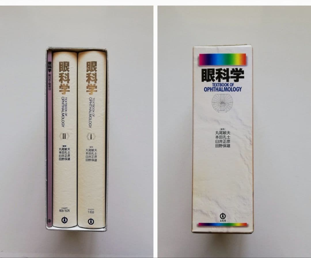 b0. 眼科学／丸尾敏夫(編者),本田孔士(編者),臼井正彦(編者),田野保雄