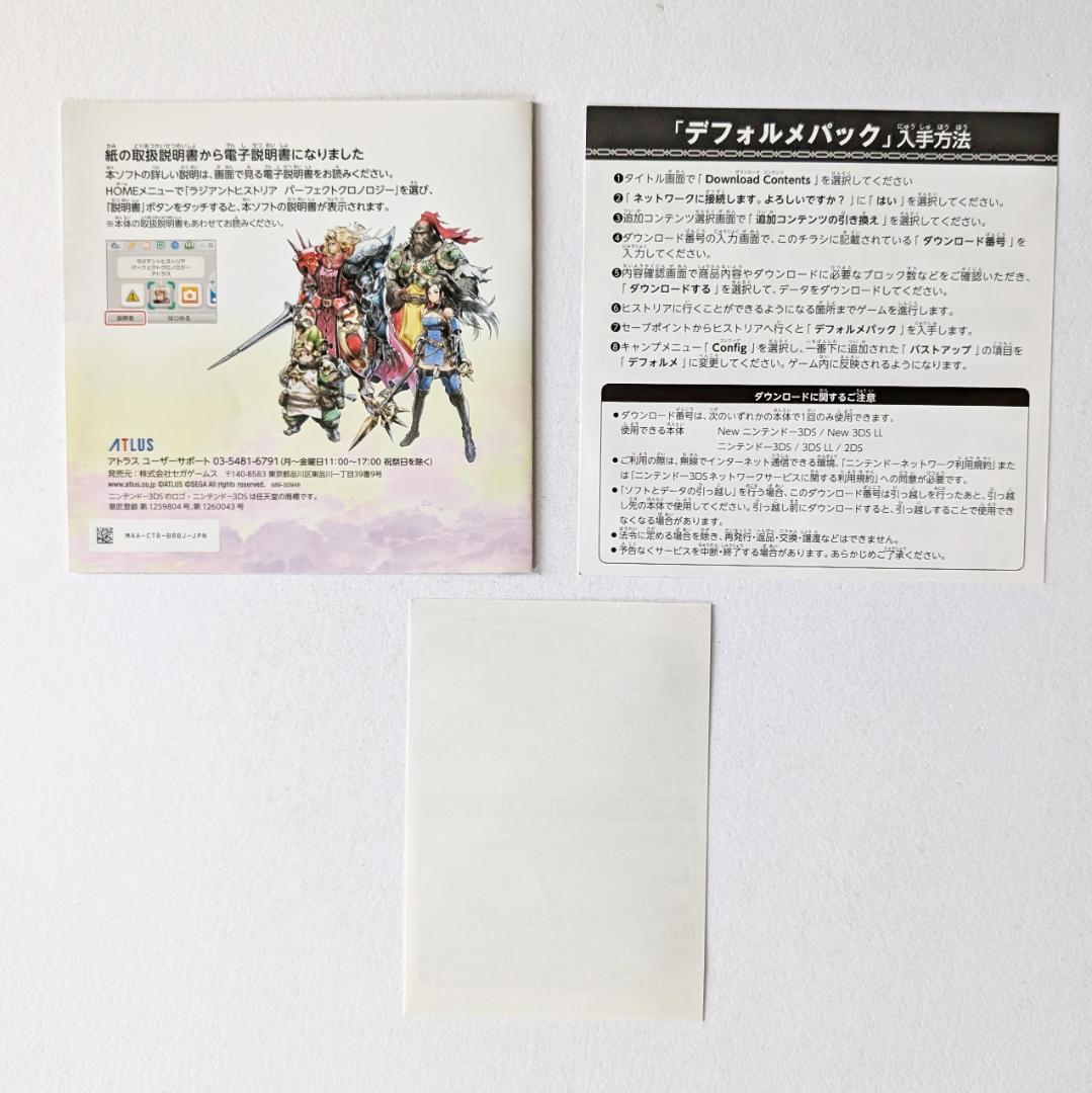 ニンテンドー3DS ラジアントヒストリア パーフェクトクロノロジー　3DS