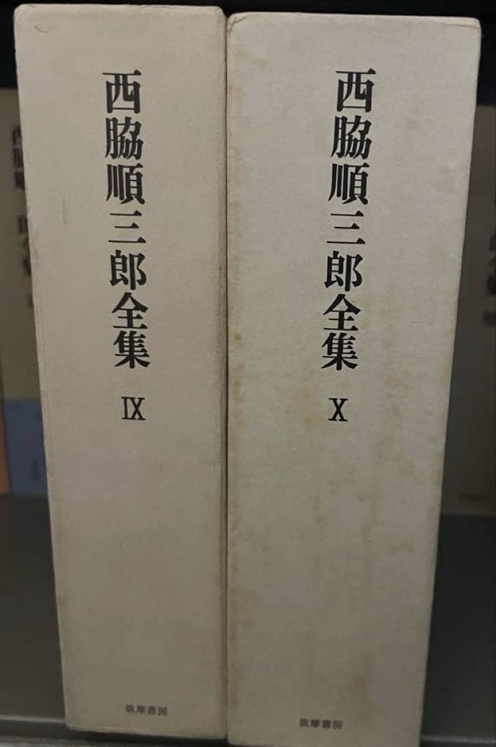 西脇順三郎全集 第1巻〜第10巻　バラ売り可
