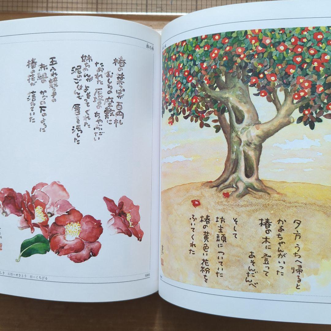 鈴の鳴る道　星野富弘　植物画　ハガキ絵　花の詩画集　絵画　ボタニカルアート