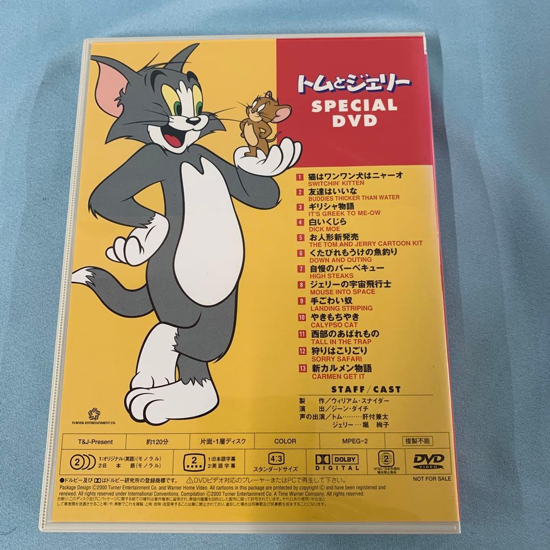 トムとジェリー SPECIAL DVD